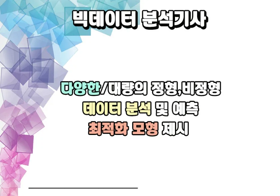 2.%EB%B9%85%EB%8D%B0%EC%9D%B4%ED%84%B0%EB%B6%84%EC%84%9D.jpg?type=w1