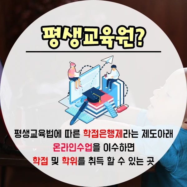 %EC%9B%90%EA%B2%A9%ED%8F%89%EC%83%9D%EA%B5%90%EC%9C%A1%EC%9B%90-2%EB%AC%B8%EB%8B%A8.png?type=w1