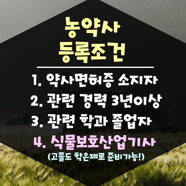 %EB%86%8D%EC%95%BD%EC%82%AC%EC%B0%BD%EC%97%85-2%EB%AC%B8%EB%8B%A8.png?type=w1