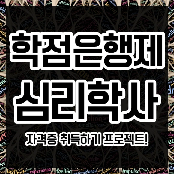 %ED%95%99%EC%A0%90%EC%9D%80%ED%96%89%EC%A0%9C%EC%8B%AC%EB%A6%AC%ED%95%99%EC%82%AC-1%EB%AC%B8%EB%8B%A8.png?type=w580