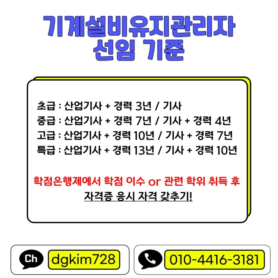 %EA%B8%B0%EA%B3%84%EC%84%A4%EB%B9%84%EC%9C%A0%EC%A7%80%EA%B4%80%EB%A6%AC%EC%9E%90.jpg?type=w1