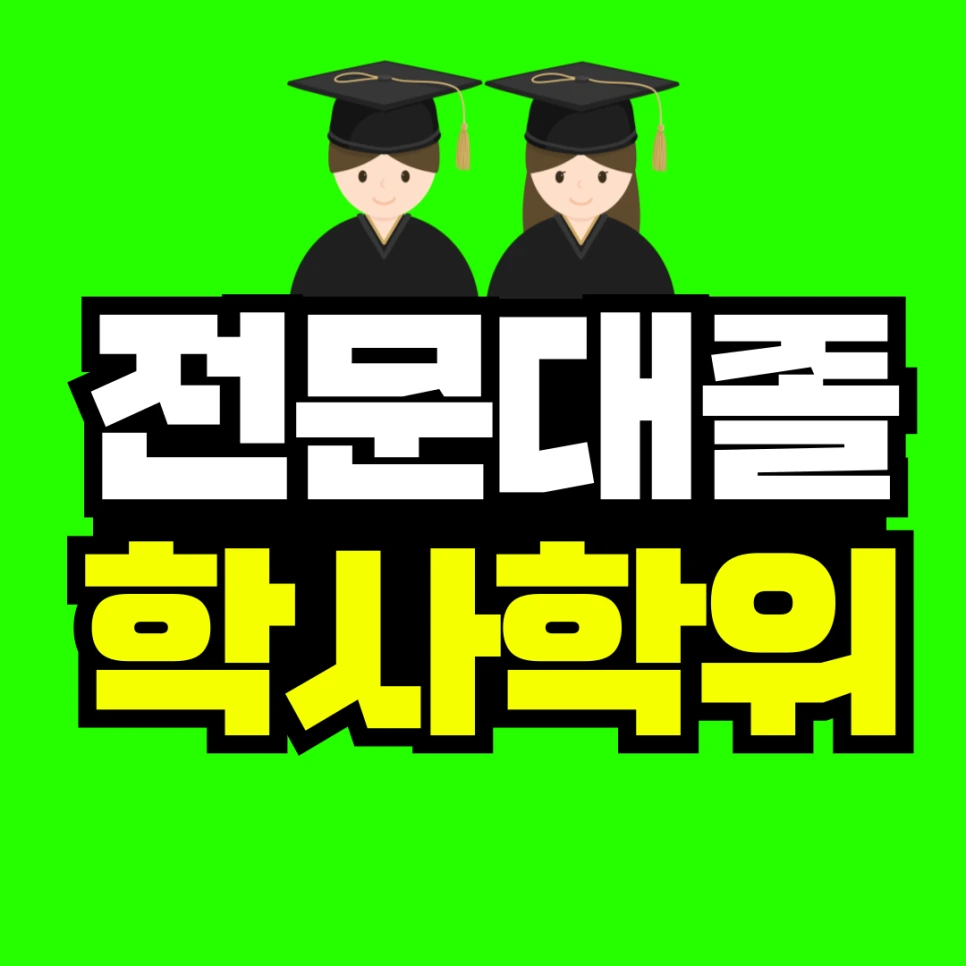 %EC%A0%95%EB%AF%BC%EC%84%9C_-%EC%A0%84%EB%AC%B8%EB%8C%80%EC%A1%B8-%ED%95%99%EC%A0%90%EC%9D%80%ED%96%89%EC%A0%9C_%EB%B3%B5%EC%82%AC%EB%B3%B8-001.png?type=w966