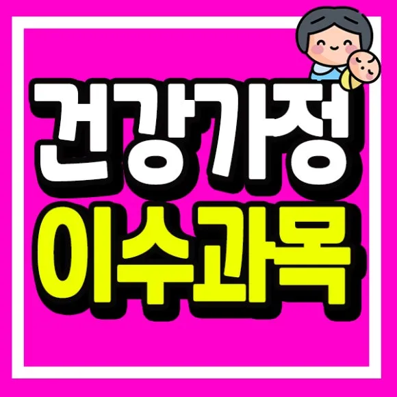 %EA%B1%B4%EA%B0%95%EA%B0%80%EC%A0%95%EC%82%AC_%EC%8D%B8%EB%84%A4%EC%9D%BC.jpg?type=w580