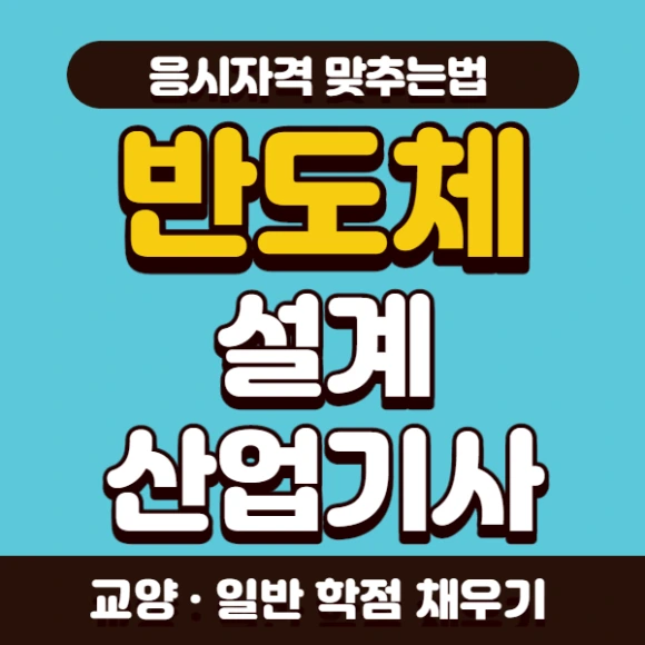 20200818_%EB%B0%98%EB%8F%84%EC%B2%B4%EC%84%A4%EA%B3%84%EC%82%B0%EC%97%85%EA%B8%B0%EC%82%AC_%EC%9D%B4%EB%AF%B8%EC%A7%80(1).png?type=w580