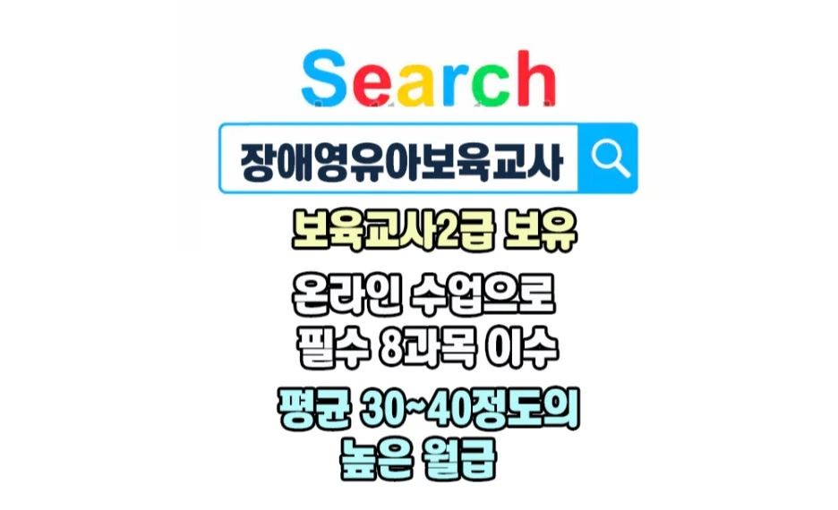 4.%EC%9E%A5%EC%95%A0%EC%98%81%EC%9C%A0%EC%95%84%EB%B3%B4%EC%9C%A1%EA%B5%90%EC%82%AC.jpg?type=w1