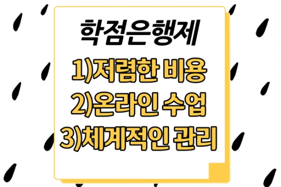 %ED%95%99%EC%A0%90%EC%9D%80%ED%96%89%EC%A0%9C-1.png?type=w2