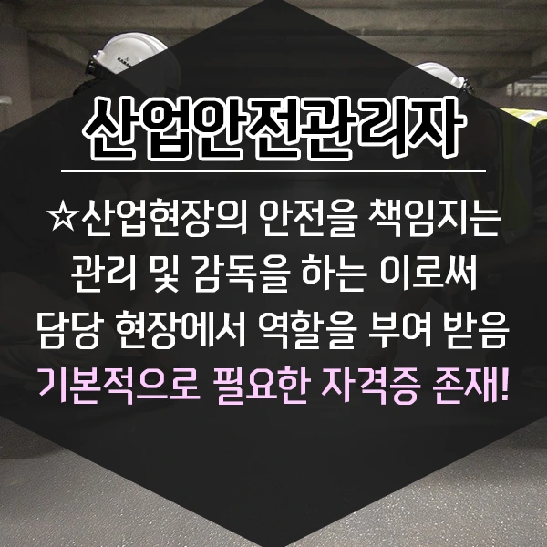 %EC%82%B0%EC%97%85%EC%95%88%EC%A0%84%EA%B4%80%EB%A6%AC%EC%9E%90-2%EB%AC%B8%EB%8B%A8.png?type=w1