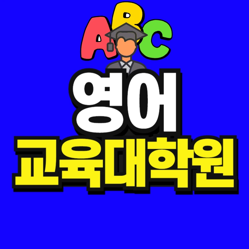 %EC%98%81%EC%96%B4%EA%B5%90%EC%9C%A1-001.jpg?type=w966