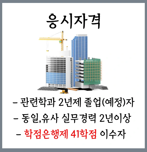 %EA%B1%B4%EC%B6%95%EA%B8%B0%EC%82%AC.jpg?type=w1