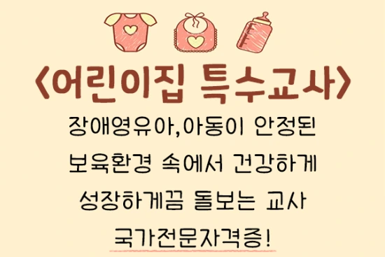 20200923%EC%96%B4%EB%A6%B0%EC%9D%B4%EC%A7%91%ED%8A%B9%EC%88%98%EA%B5%90%EC%82%AC_2.png?type=w3