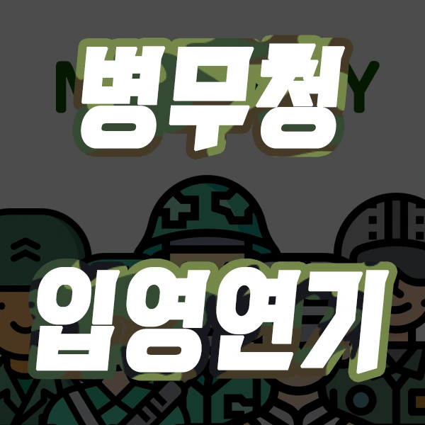 1%EB%B3%91%EC%9E%85_%EC%8D%B8%EB%84%AC.png?type=w2