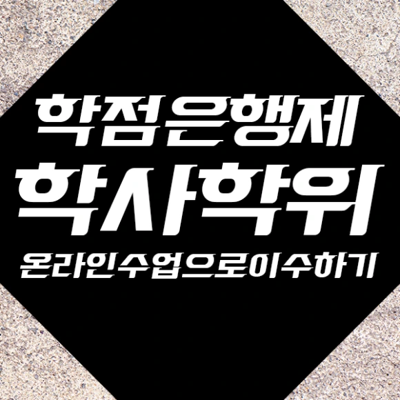 %ED%95%99%EC%A0%90%EC%9D%80%ED%96%89%EC%A0%9C%ED%95%99%EC%82%AC%ED%95%99%EC%9C%84-%ED%85%8C%EC%8A%A4%ED%8A%B81.png?type=w580