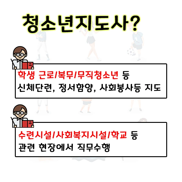 %EC%B2%AD%EC%86%8C%EB%85%84%EC%A7%80%EB%8F%84%EC%82%AC-2%EB%B2%88.png?type=w1