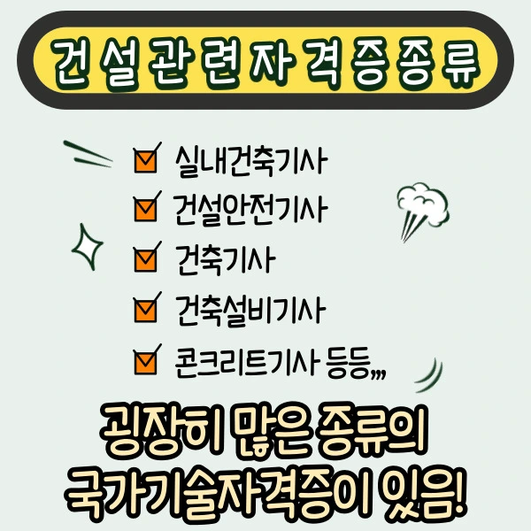 %EA%B1%B4%EC%84%A4%EA%B4%80%EB%A0%A8-%EC%9E%90%EA%B2%A9%EC%A6%9D-002.jpg?type=w2