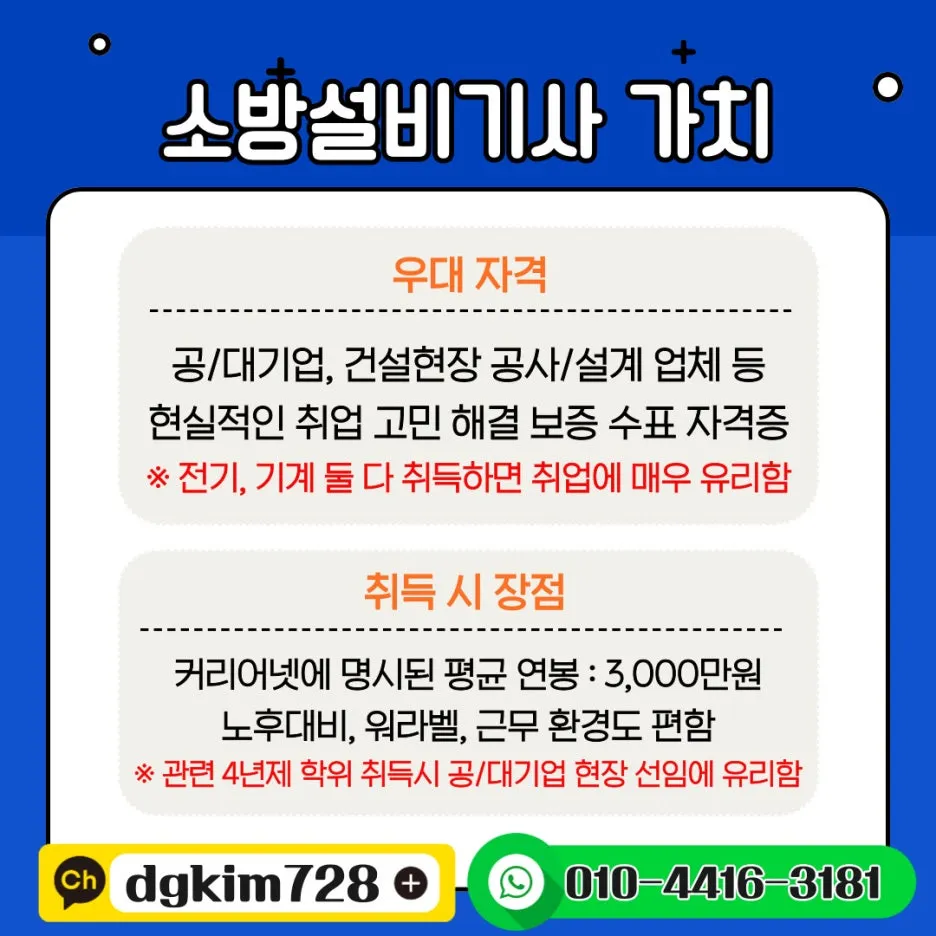 %EC%86%8C%EB%B0%A9%EC%84%A4%EB%B9%84%EA%B8%B0%EC%82%AC.jpg?type=w1