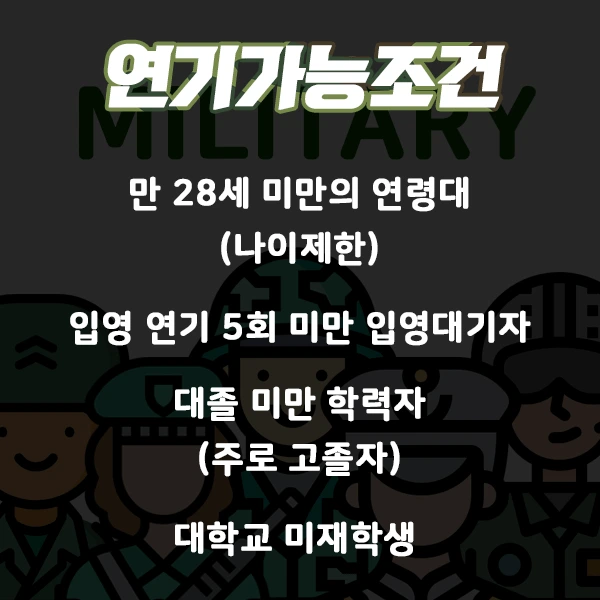 3%EB%B3%91%EC%9E%85_%EC%A1%B0%EA%B1%B4.png?type=w2