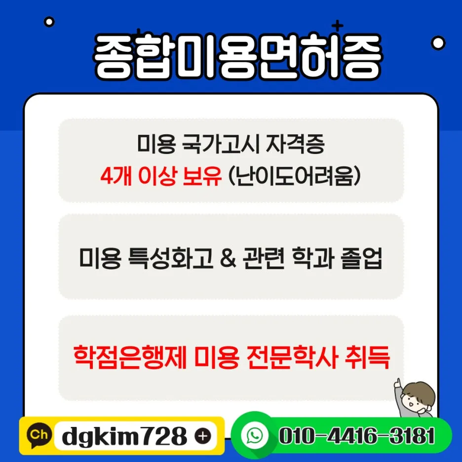 %EC%A2%85%ED%95%A9%EB%AF%B8%EC%9A%A9%EC%9E%90%EA%B2%A9%EC%A6%9D.jpg?type=w1