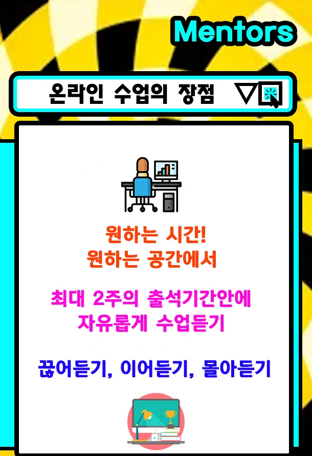 8.%EC%98%A8%EB%9D%BC%EC%9D%B8%EC%88%98%EC%97%85%EC%9E%A5%EC%A0%90.jpg?type=w1