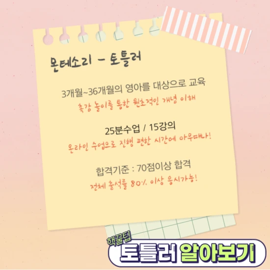 %EB%AA%AC%ED%85%8C%EC%86%8C%EB%A6%AC_%ED%86%A0%ED%8B%80%EB%9F%AC-1.png?type=w2