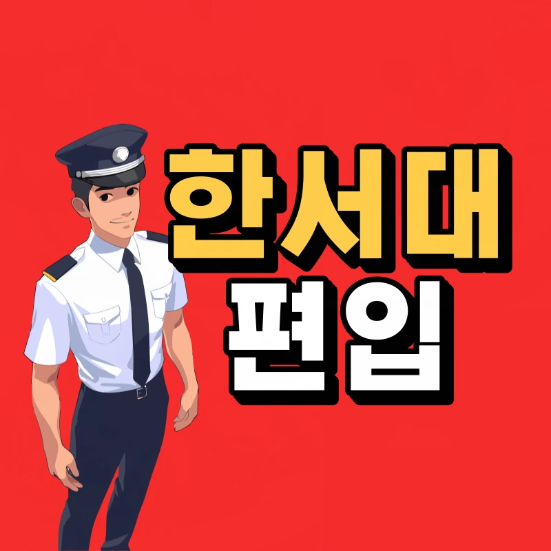 %ED%95%9C%EC%84%9C%EB%8C%80-%ED%8E%B8%EC%9E%85-001.png?type=w966