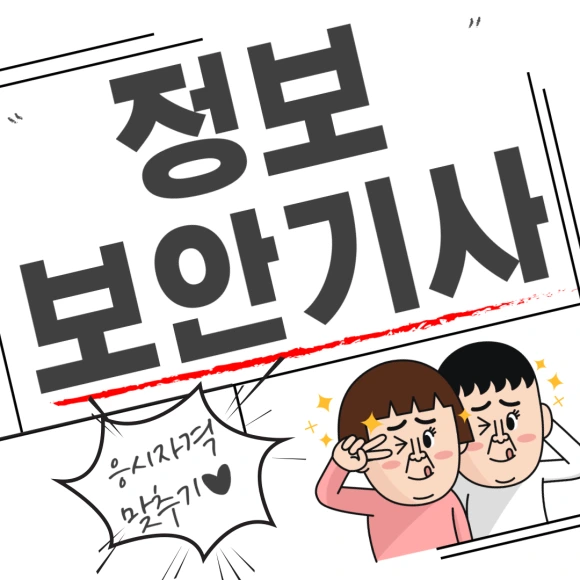 20200801%EC%A0%95%EB%B3%B4%EB%B3%B4%EC%95%88%EA%B8%B0%EC%82%AC_1.png?type=w580