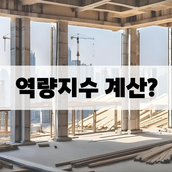 %EA%B1%B4%EC%84%A4%EA%B8%B0%EC%88%A0%EC%9D%B8%ED%98%91%ED%9A%8C_%EC%B4%88%EA%B8%89_%EA%B2%BD%EB%A0%A5%EC%88%98%EC%B2%A93.png?type=w773