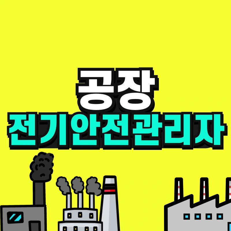 %EA%B1%B4%EC%84%A4%EA%B8%B0%EA%B3%84%EC%84%A4%EB%B9%84%EA%B8%B0%EC%82%AC-%EC%9E%90%EA%B2%A9%EC%9A%94%EA%B1%B4_%EB%B3%B5%EC%82%AC%EB%B3%B8-_1_-001.jpg?type=w966