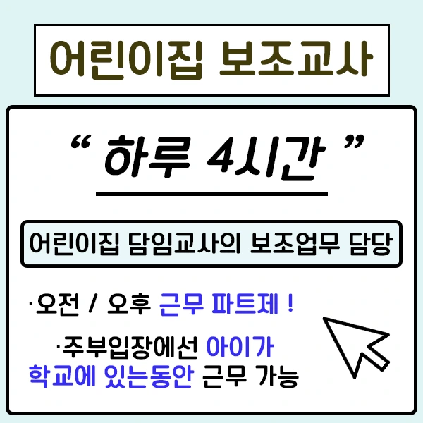 20200804_%EC%96%B4%EB%A6%B0%EC%9D%B4%EC%A7%91_%EB%B3%B4%EC%A1%B0%EA%B5%90%EC%82%AC_%EC%9D%B4%EB%AF%B8%EC%A7%80(2).png?type=w1