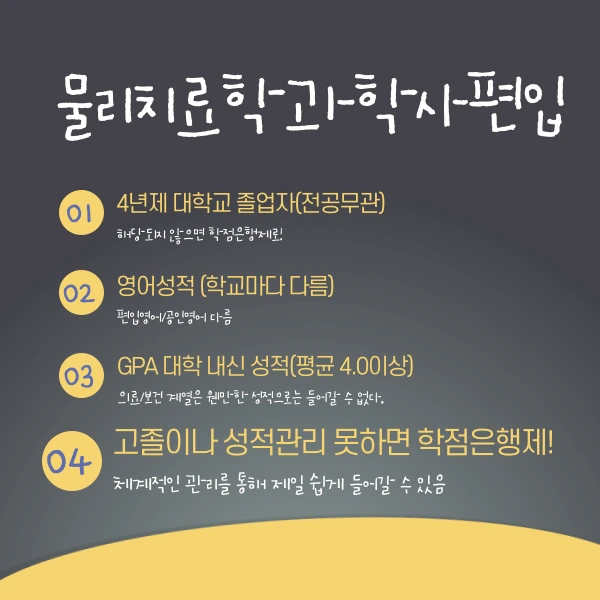 %EB%AC%BC%EB%A6%AC%EC%B9%98%EB%A3%8C%ED%95%99%EA%B3%BC-%ED%95%99%EC%82%AC%ED%8E%B8%EC%9E%85-1.png?type=w2