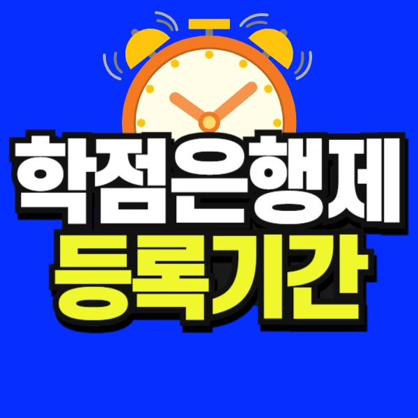 %EB%93%B1%EB%A1%9D%EA%B8%B0%EA%B0%84-001.jpg?type=w773