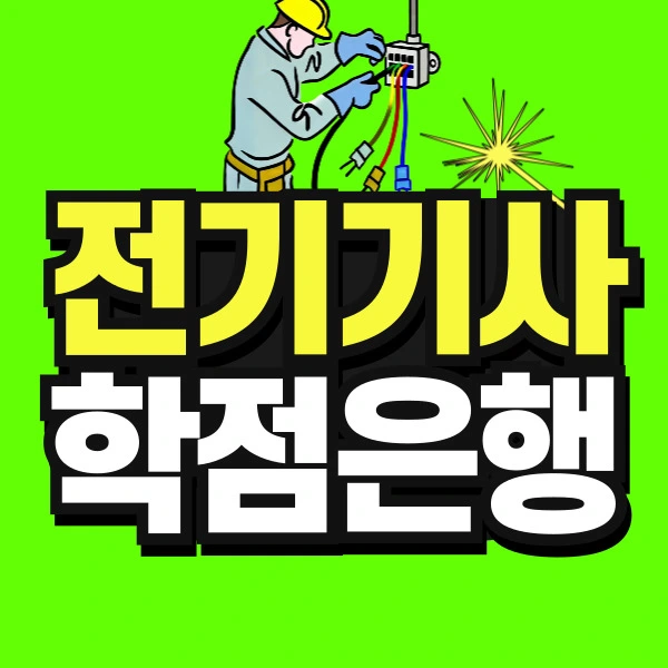 %EC%A0%84%EA%B8%B0%EA%B8%B0%EC%82%AC-001_(1).jpg?type=w966