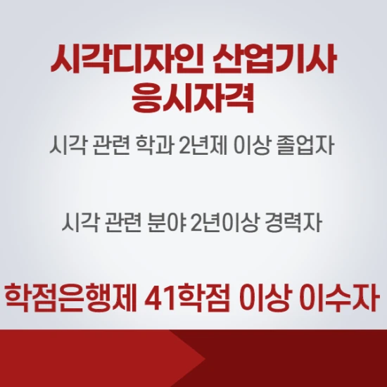 %EC%8B%9C%EA%B0%81%EB%94%94%EC%9E%90%EC%9D%B8%EC%82%B0%EC%97%85%EA%B8%B0%EC%82%AC_%EC%9D%91%EC%8B%9C%EC%9E%90%EA%B2%A9_1.png?type=w2