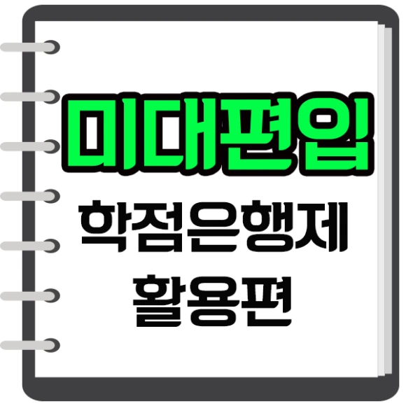 20200731_%EA%B3%B5%EB%8C%80%ED%8E%B8%EC%9E%85_%EC%9D%B4%EB%AF%B8%EC%A7%80(1).png?type=w580