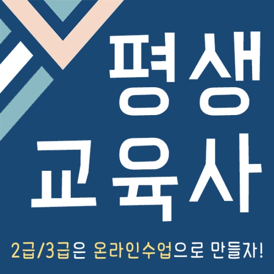 20200915%ED%8F%89%EC%83%9D%EA%B5%90%EC%9C%A1%EC%82%AC_1.png?type=w3