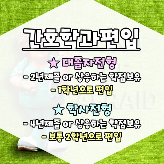 %EA%B0%84%ED%98%B8%EC%82%AC%EB%90%98%EB%8A%94%EB%B2%95-2%EB%AC%B8%EB%8B%A8.png?type=w3