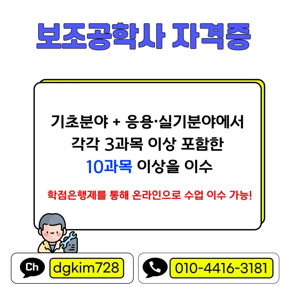 %EB%B3%B4%EC%A1%B0%EA%B3%B5%ED%95%99%EC%82%AC.jpg?type=w1