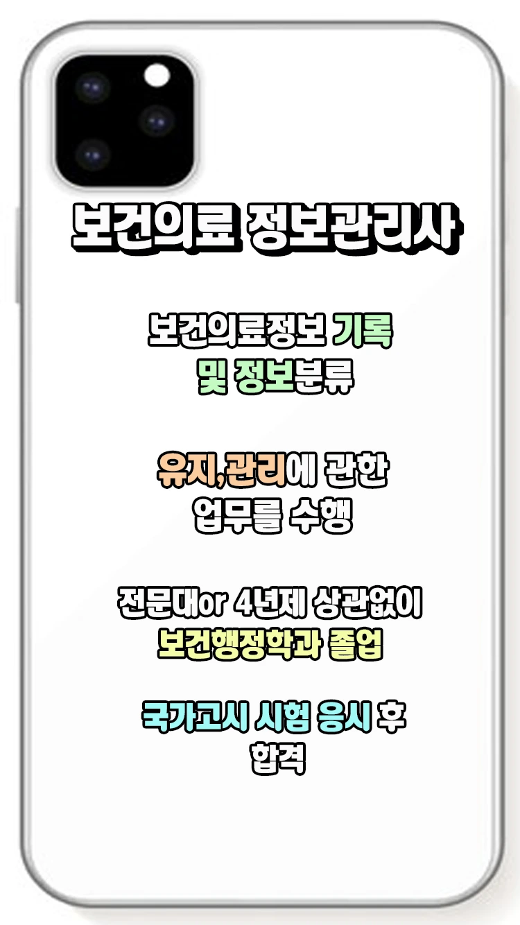 2.%EB%B3%B4%EA%B1%B4%EC%9D%98%EB%A3%8C%EC%A0%95%EB%B3%B4%EA%B4%80%EB%A6%AC%EC%82%AC.jpg?type=w1