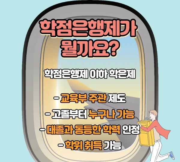 4.%ED%95%99%EC%A0%90%EC%9D%80%ED%96%89%EC%A0%9C%EB%9E%80.png?type=w1