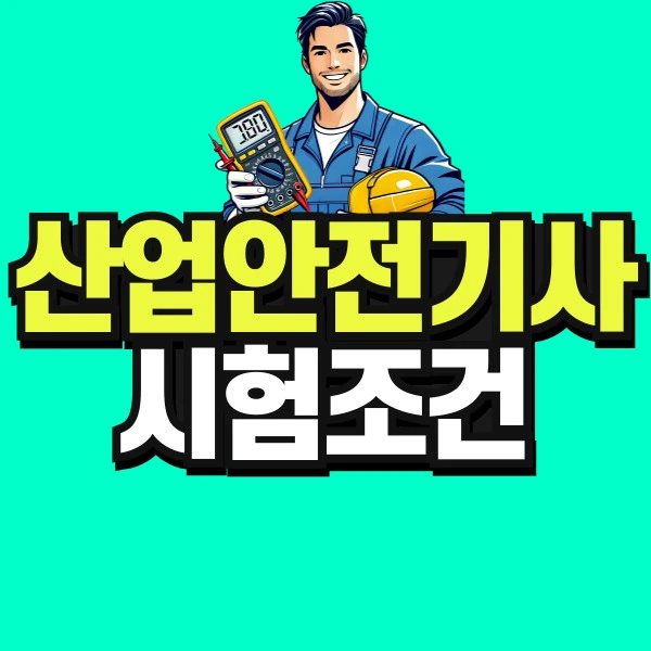 %EC%82%B0%EC%97%85%EC%95%88%EC%A0%84%EA%B8%B0%EC%82%AC-001.jpg?type=w966