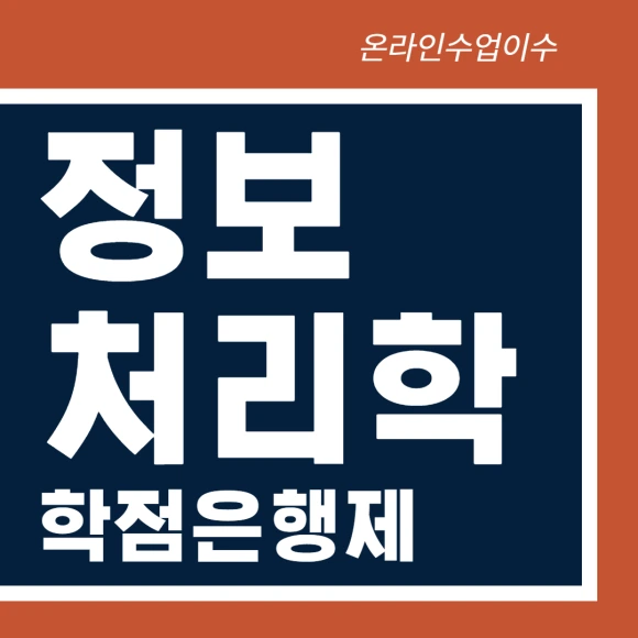 %ED%95%99%EC%A0%90%EC%9D%80%ED%96%89%EC%A0%9C%EC%8B%AC%EB%A6%AC%ED%95%99_1.png?type=w580