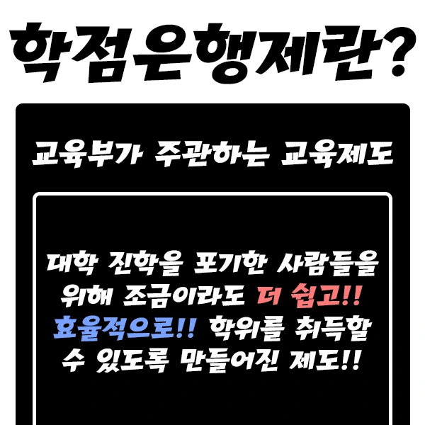 200821_2%EB%AC%B8%EB%8B%A8_%ED%95%99%EC%A0%90%EC%9D%80%ED%96%89%EC%A0%9C_%EC%B2%AD%EC%86%8C%EB%85%84%ED%95%99.png?type=w1
