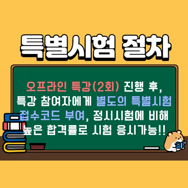 200805_3%EB%AC%B8%EB%8B%A8_%ED%95%9C%EA%B2%BD%ED%85%8C%EC%85%8B_%ED%8A%B9%EB%B3%84%EC%8B%9C%ED%97%98.png?type=w1