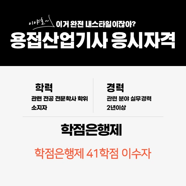 %EC%9A%A9%EC%A0%91%EC%82%B0%EC%97%85%EA%B8%B0%EC%82%AC%EC%9D%91%EC%8B%9C%EC%9E%90%EA%B2%A9_1_%281%29.png?type=w2