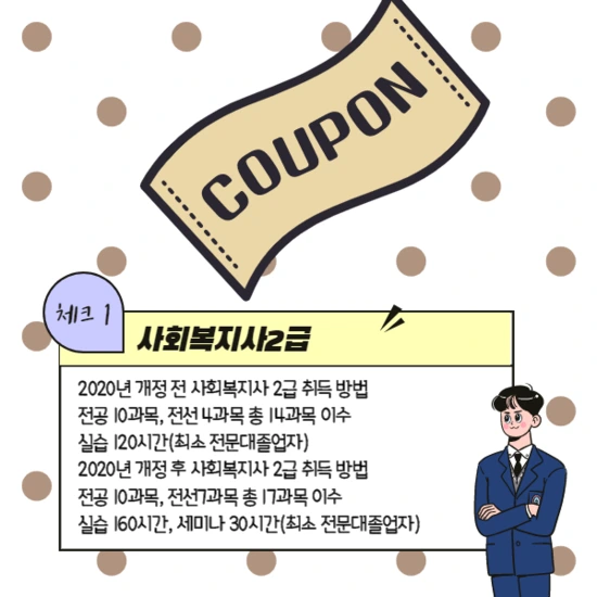 %EC%82%AC%ED%9A%8C%EB%B3%B5%EC%A7%80%EC%82%AC2%EA%B8%89_1_%281%29.png?type=w2