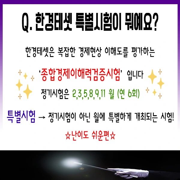 %ED%95%9C%EA%B2%BD%ED%85%8C%EC%85%8B_%ED%8A%B9%EB%B3%84%EC%8B%9C%ED%97%982.png?type=w1