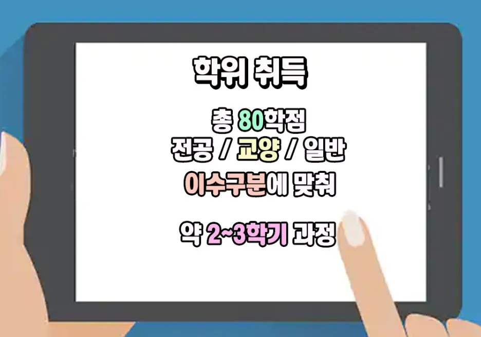 5.%ED%95%99%EC%9C%84%EC%B7%A8%EB%93%9D.jpg?type=w1