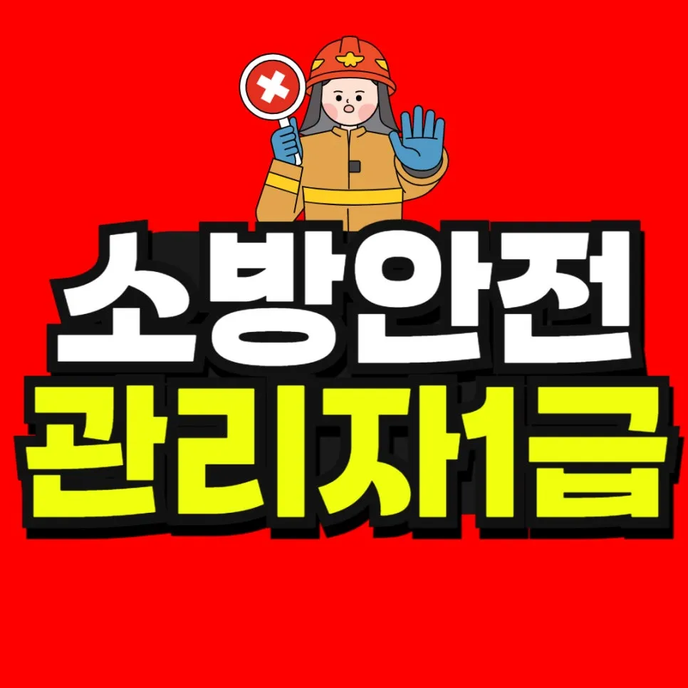 %EC%86%8C%EB%B0%A9_%EB%B3%B5%EC%82%AC%EB%B3%B8_(5)-001.jpg?type=w966