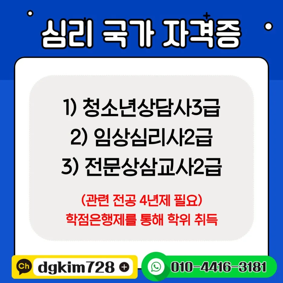 %EC%8B%AC%EB%A6%AC%EC%9E%90%EA%B2%A9%EC%A6%9D.jpg?type=w1