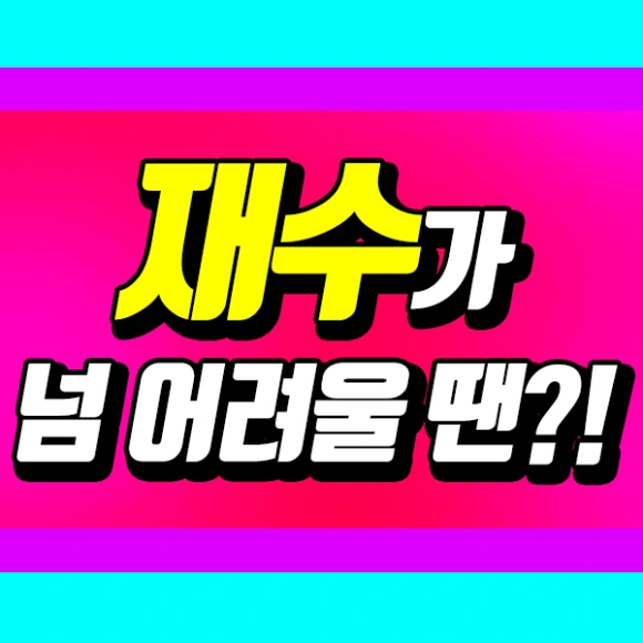 201207_%EC%B9%B4%EB%8D%B0_%EC%9E%AC%EC%88%98%EC%8B%A4%ED%8C%A8_%EC%8D%B8.png?type=w580