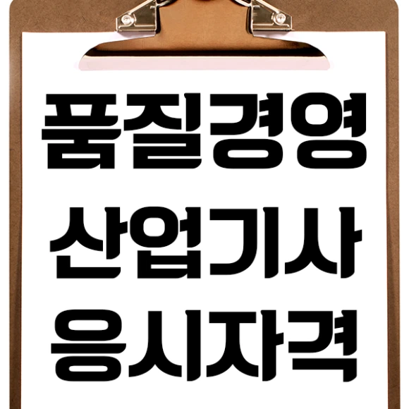 20200729_%ED%92%88%EC%A7%88%EA%B2%BD%EC%98%81%EC%82%B0%EC%97%85%EA%B8%B0%EC%82%AC_%EC%9D%B4%EB%AF%B8%EC%A7%80(1).png?type=w580